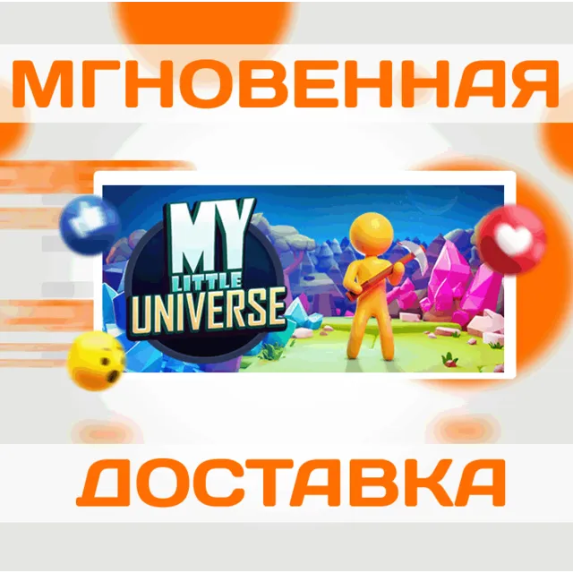 🔥My Little Universe\Steam\Ключ