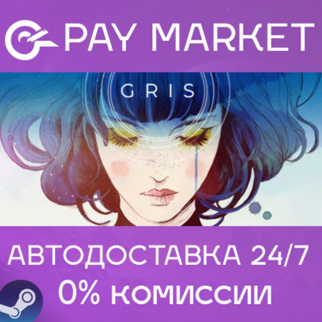 ⚡️GRIS | АВТОДОСТАВКА [Россия Steam Gift]