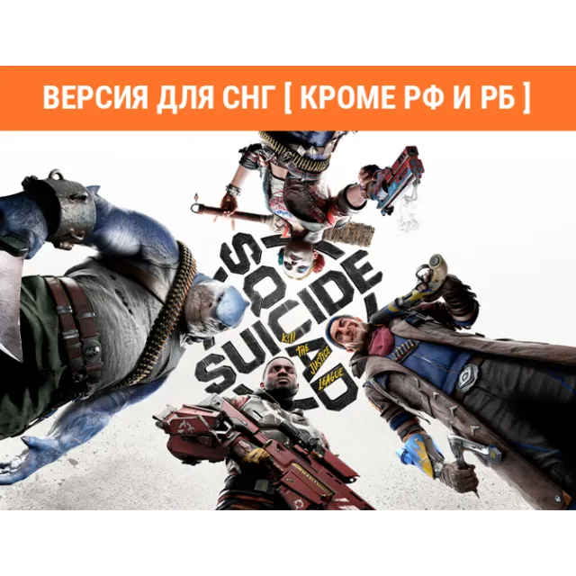 Suicide Squad Kill the Justice League Steam no RU no BY