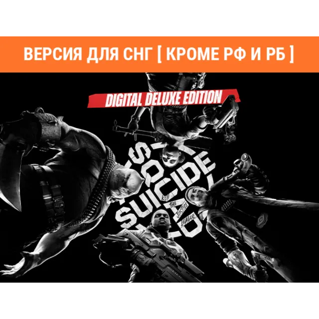 Suicide Squad Kill the Justice League Deluxe no RU/BY