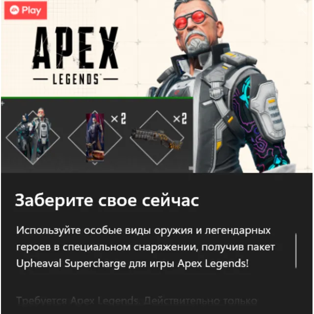 ✅Apex Legends суперзаряженный набор «Искажения»