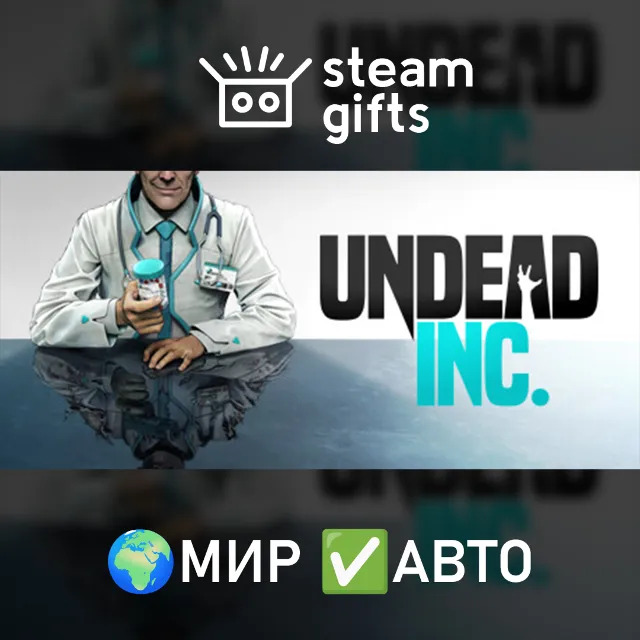 Undead Inc. МИР АВТО