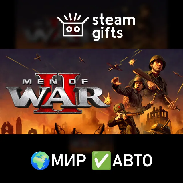 Men of War II - Deluxe Edition МИР АВТО