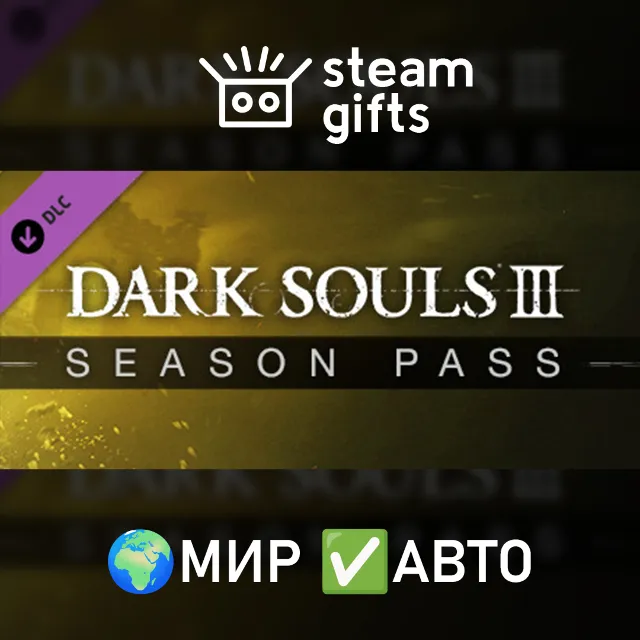 DLC DARK SOULS III - Season Pass МИР АВТО