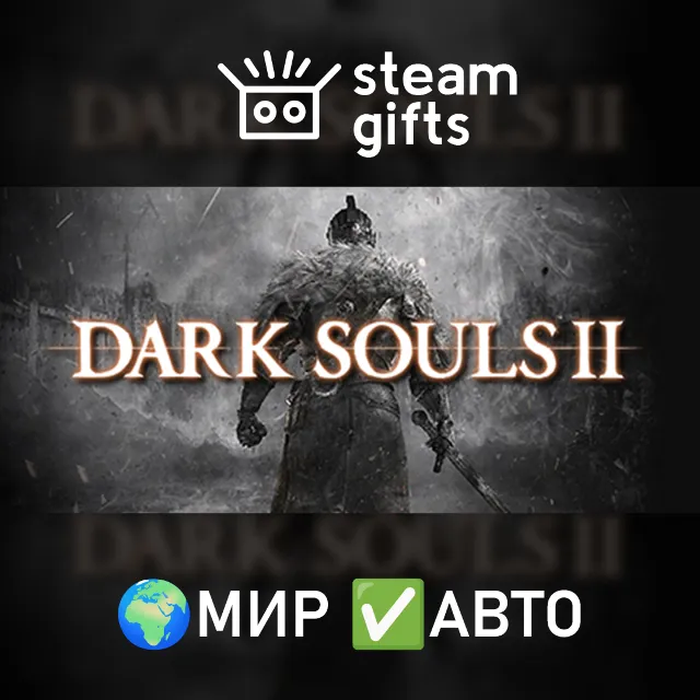 DLC DARK SOULS II - Season Pass МИР АВТО