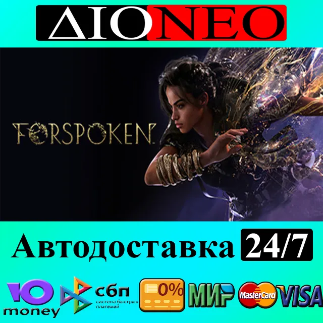 Forspoken ✳Steam⚡RU✅AВТО🚀