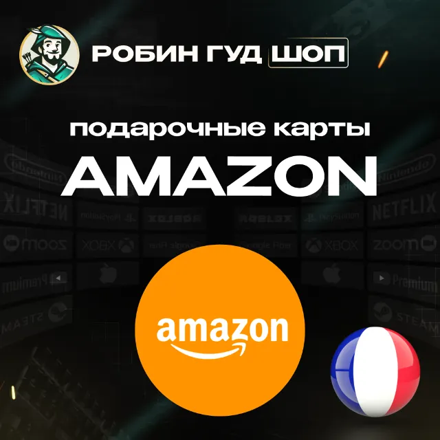 ⚡️AMAZON⚡️ФРАНЦИЯ⚡️5-100 EUR ПОДАРОЧНАЯ КАРТА💳