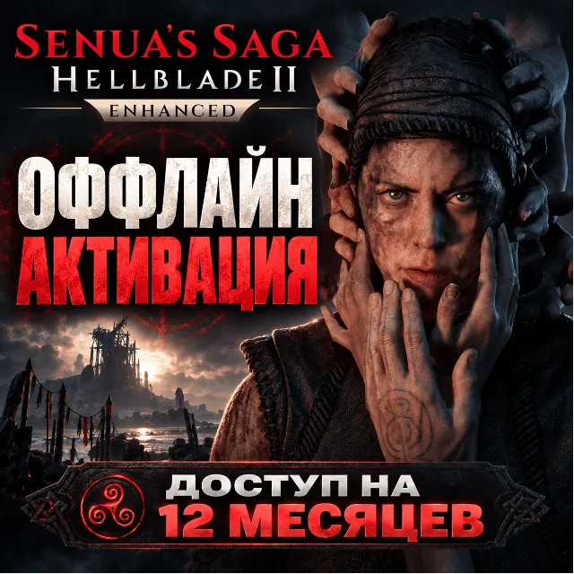 Senua's Saga: Hellblade II ✅ Steam Оффлайн 🎮