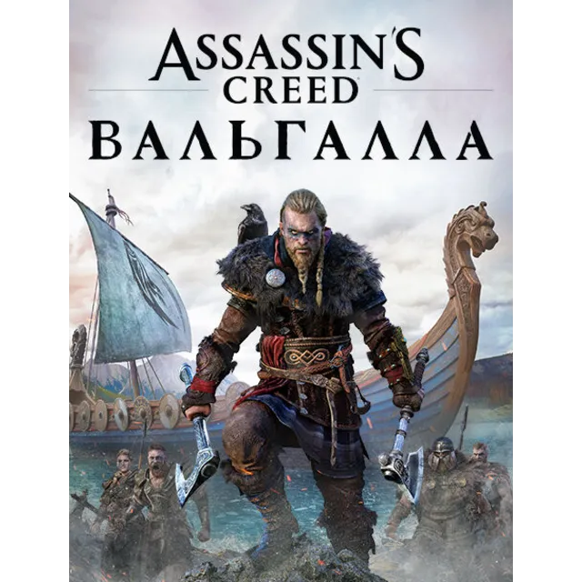 ✅ASSASIN'S CREED® VALHALLA • XBOX ONE &amp; X|S🎮