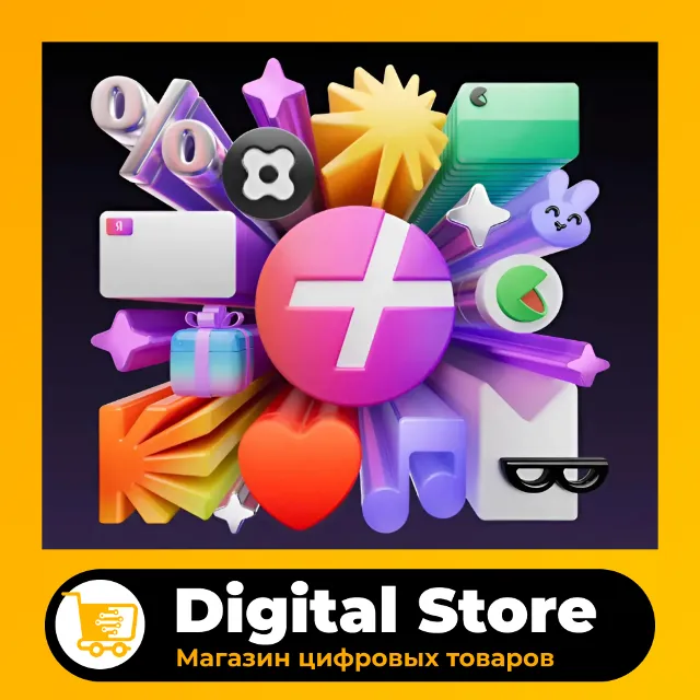 🛒 Я+ | Мульти Подписка • Кэшбек • Без комиссии • Гарантия на товар
