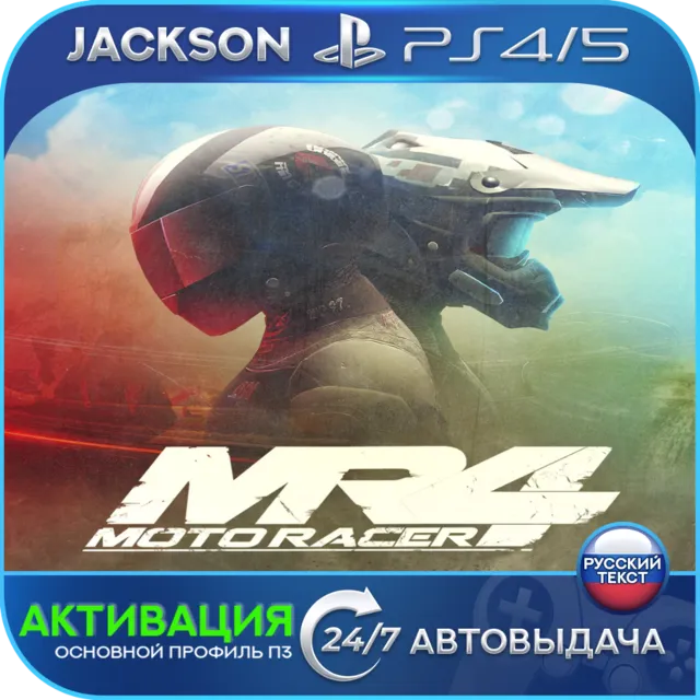 Moto Racer 4 (PS4/PS5) RUS | Активация✅