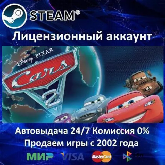 ✅Disney Pixar Cars 2✔️Steam⭐+ 30 Игр🎁БЕЗ GUARD✔️АКЦИЯ⭐0% Карты💳
