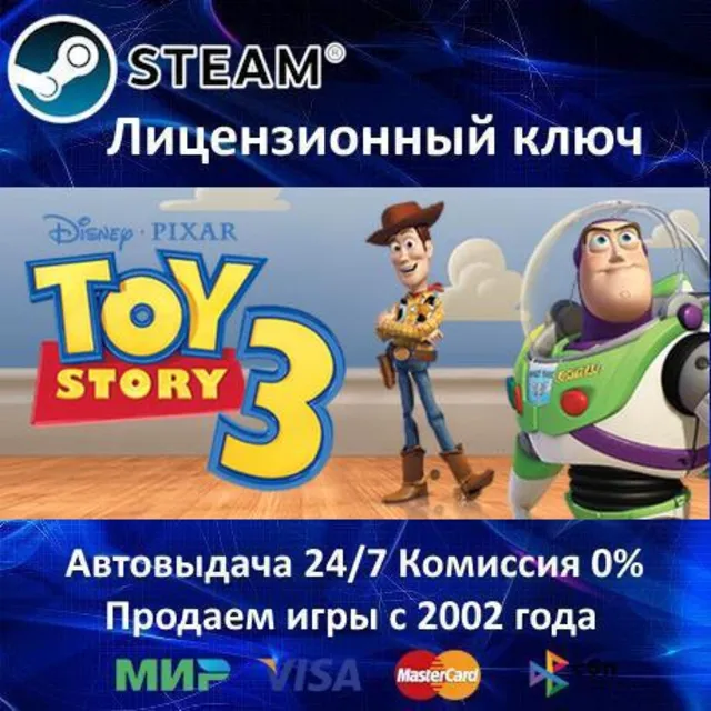 ✅Disney Pixar Toy Story 3✔️Steam⭐Ключ Активации🔑РФ+СНГ+МИР✔️АКЦИЯ🎁0% Карты💳