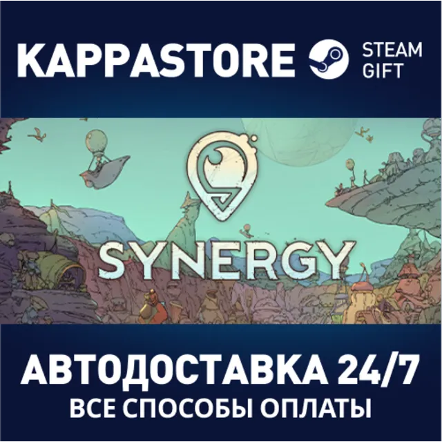 Synergy⚡АВТОДОСТАВКА Steam RU/BY/KZ/UA