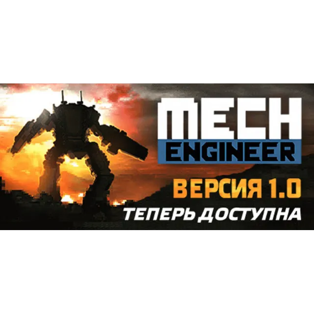 Mech Engineer - STEAM GIFT РОССИЯ