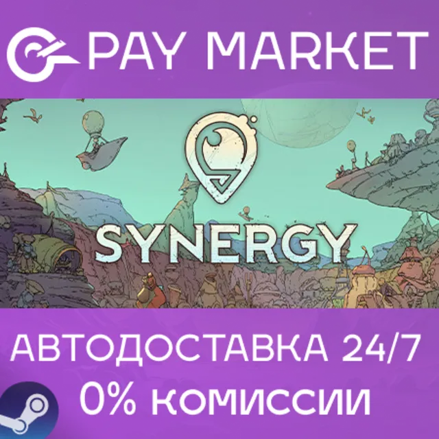 ⚡️Synergy | АВТОДОСТАВКА [Россия Steam Gift]