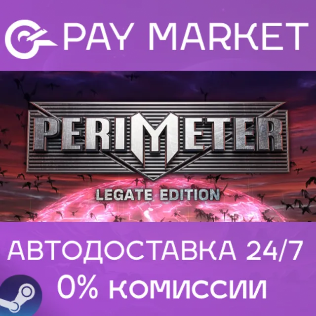 ⚡️PERIMETER: Legate Edition| АВТОДОСТАВКА [Россия Gift]