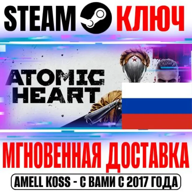 РОССИЯ+СНГ Atomic Heart Standard | Ultimate (+8 DLC) STEAM КЛЮЧ
