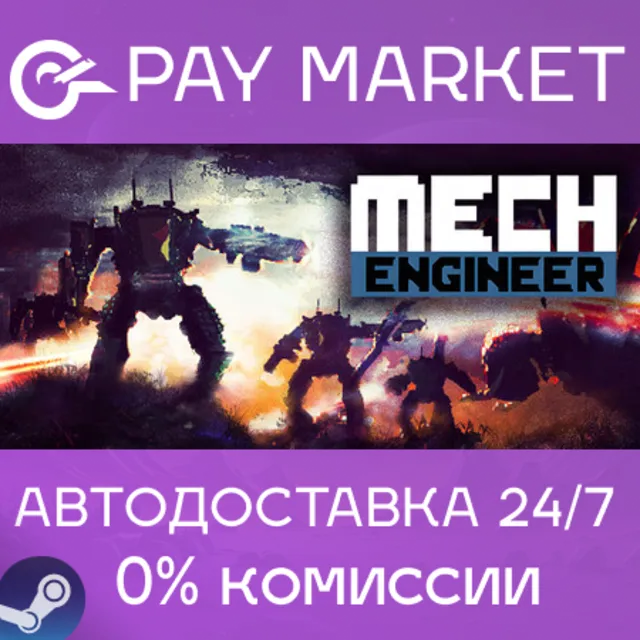 ⚡️Mech Engineer | АВТОДОСТАВКА [Россия Steam Gift]
