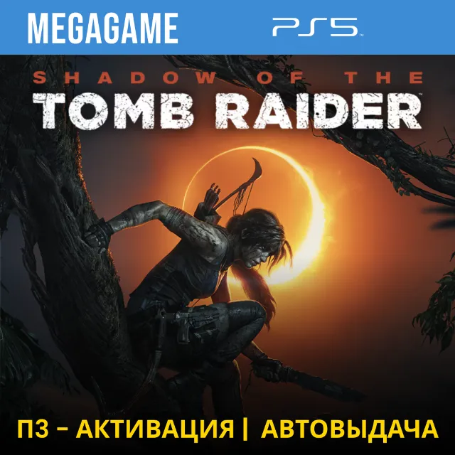 💳 Shadow of the Tomb Raider (PS5/RUS) П3-Активация
