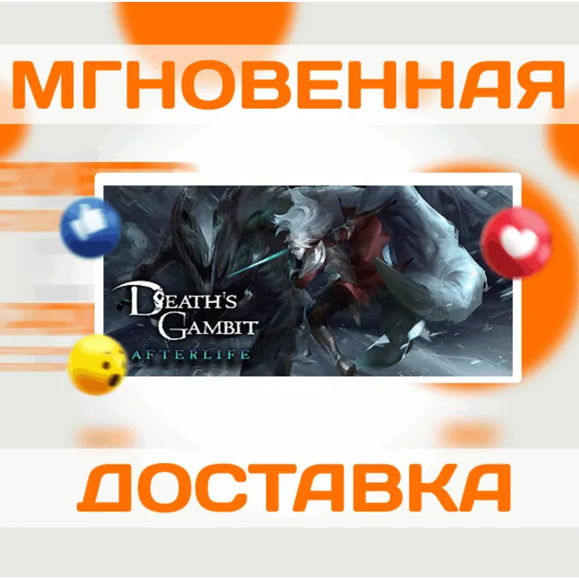 DEATH'S GAMBIT: AFTERLIFE \ STEAM \ ВЕСЬ МИР \ КЛЮЧ