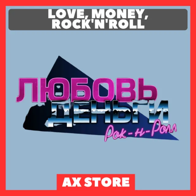 ❤️ Love, Money, Rock'n'Roll | АККАУНТ | ИГРА | STEAM 🖤