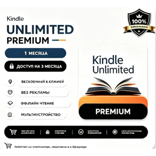 Kindle Unlimited Premium общий аккаунт на 1 месяц