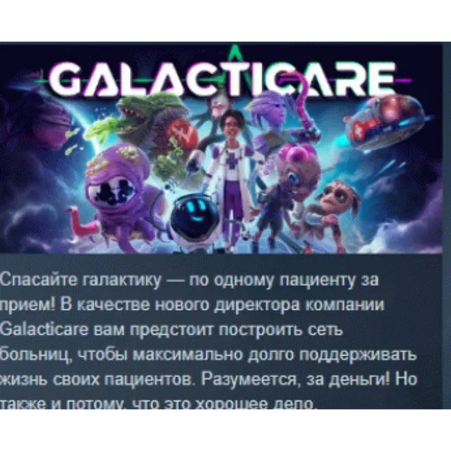 Galacticare 💎 АВТОДОСТАВКА STEAM GLOBAL МГНОВЕННО ЛИЦЕНЗИЯ