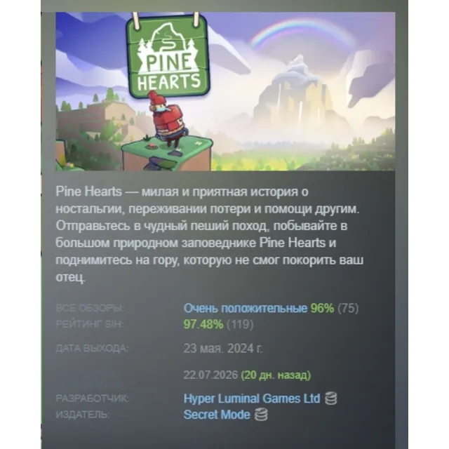 Pine Hearts АВТОДОСТАВКА STEAM GLOBAL МГНОВЕННО ЛИЦЕНЗИЯ