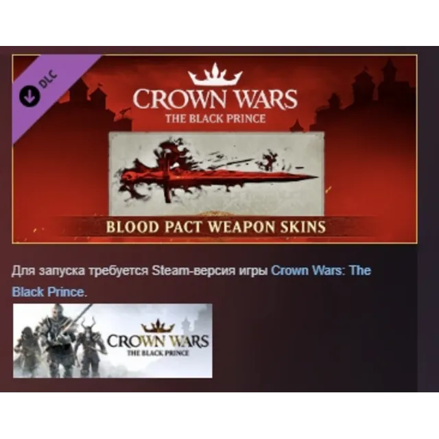 Crown Wars - Blood Pact Weapon Skins DLC STEAM РОССИЯ