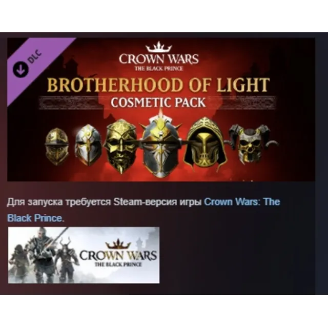 Crown Wars - Brotherhood of Light Cosmetic Pack АВТОДОСТАВКА STEAM GLOBAL МГНОВЕННО Л