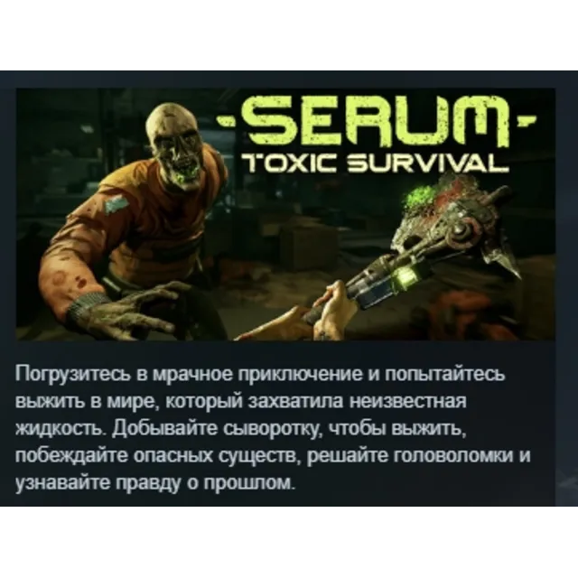 Serum АВТОДОСТАВКА STEAM GLOBAL МГНОВЕННО ЛИЦЕНЗИЯ