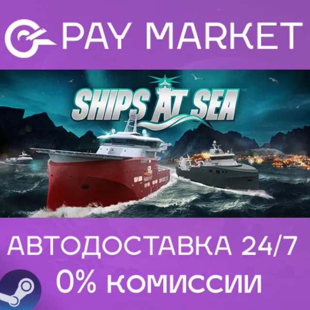⚡️Ships At Sea | АВТОДОСТАВКА [Россия Steam Gift]