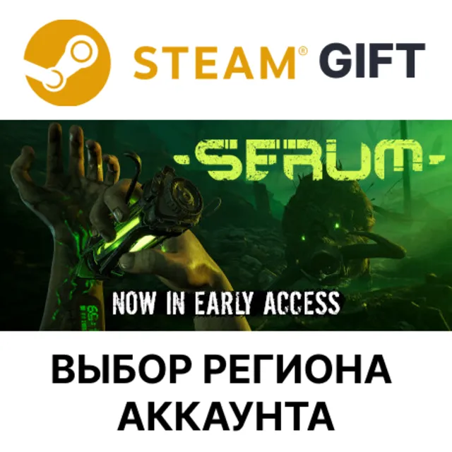 ✅Serum🎁Steam🌐Выбор Региона / АВТОДОСТАВКА