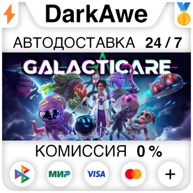 Galacticare +ВЫБОР STEAM•RU ⚡️АВТОДОСТАВКА 💳0%