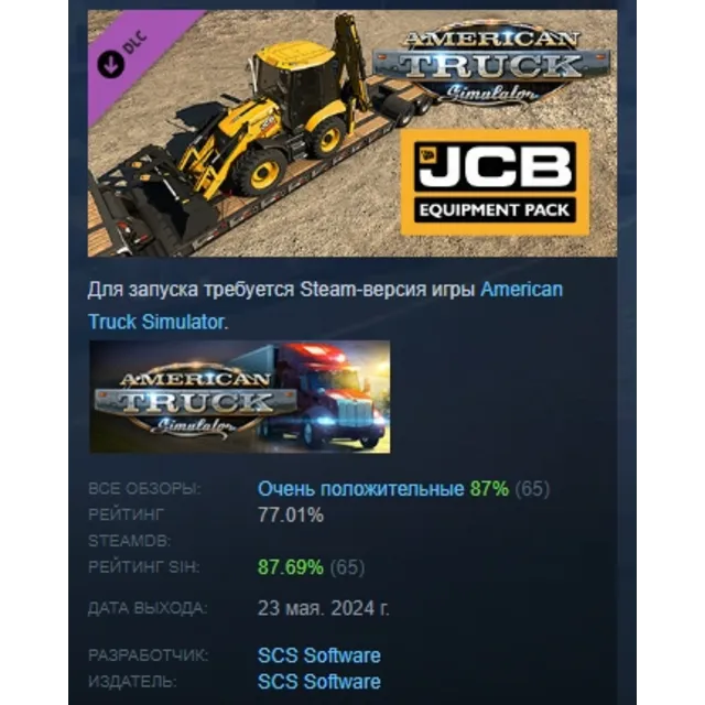 American Truck Simulator - JCB Equipment Pack DLC AUTODELIVERY STEAM РОССИЯ