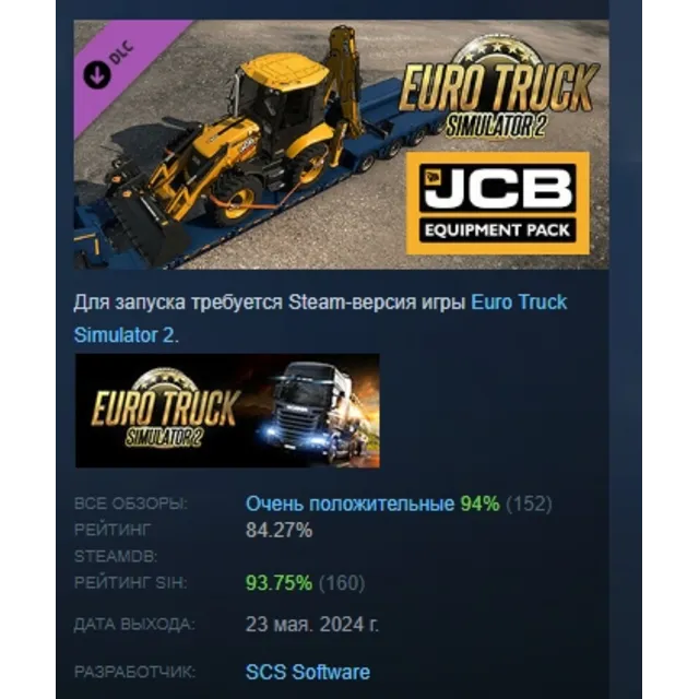 Euro Truck Simulator 2 - JCB Equipment Pack DLC АВТОДОСТАВКА STEAM РОССИЯ
