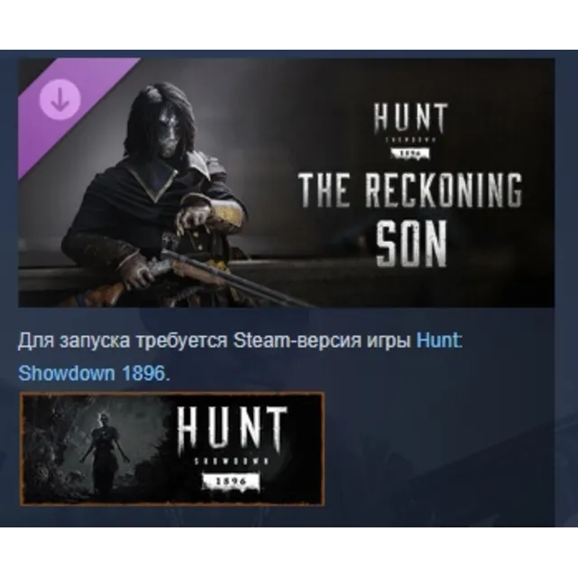 Hunt: Showdown 1896 The Reckoning Son DLC АВТОДОСТАВКА STEAM РОССИЯ