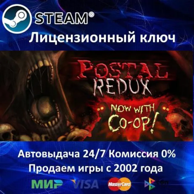 ✅POSTAL Redux✔️Steam⭐Ключ Активации🔑РФ+СНГ+МИР✔️АКЦИЯ🎁0% Карты💳