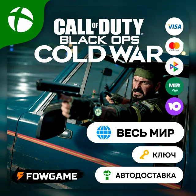 ✅Call of Duty BO CW🔑Xbox🟢 Весь Мир (не требуется смена IP)