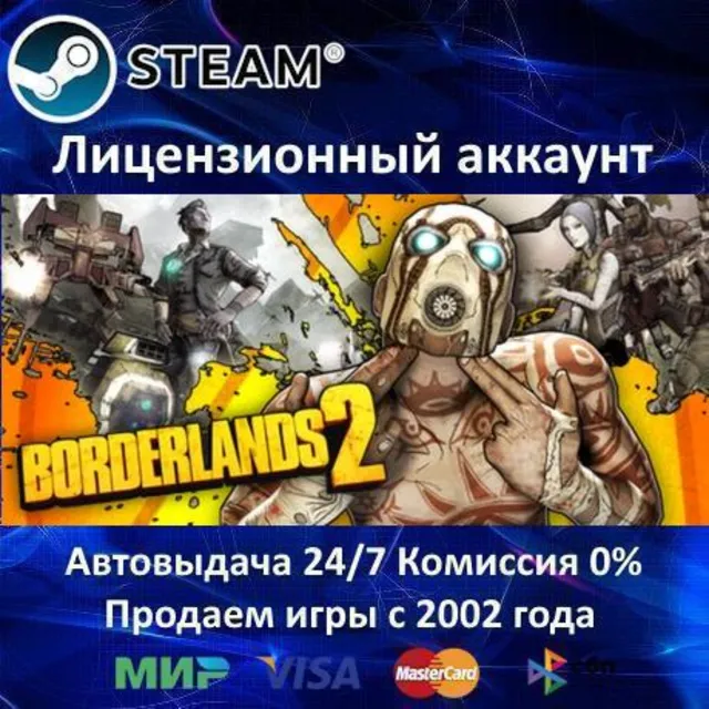 ✅Borderlands 2✔️Steam⭐Global⭐Аренда✔️Online✔️0%💳