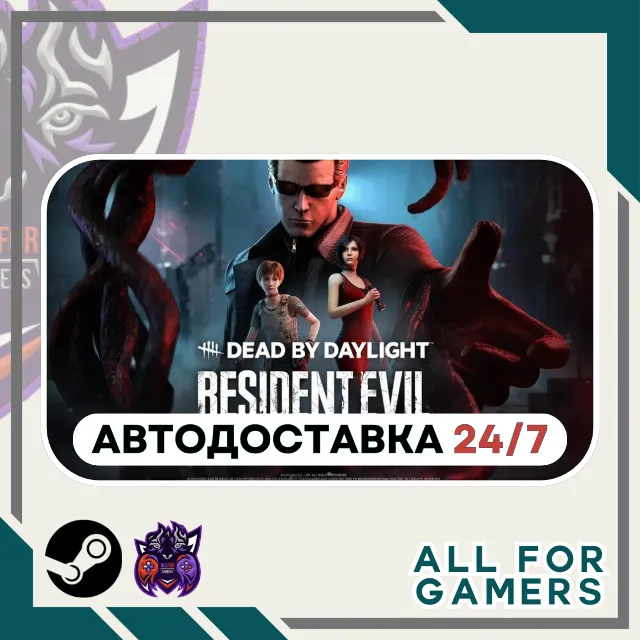 📘Dead by Daylight - Resident Evil: PROJECT W +Подарок