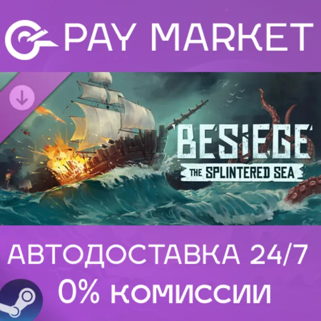 ⚡️Besiege: The Splintered Sea | АВТОДОСТАВКА RU Gift