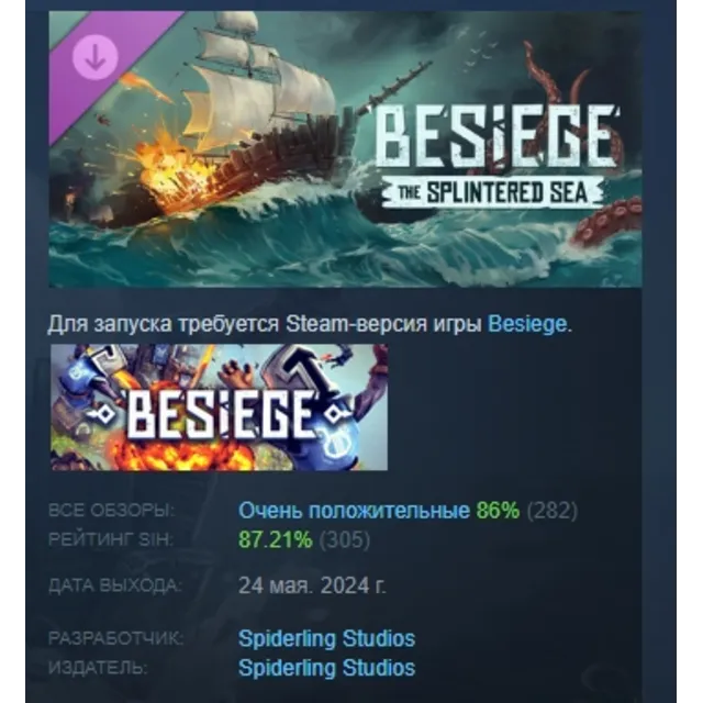 Besiege: The Splintered Sea DLC STEAM РОССИЯ