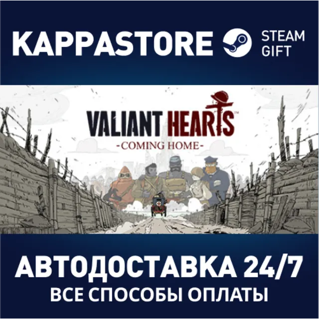Valiant Hearts: Coming Home⚡Steam RU/BY/KZ/UA
