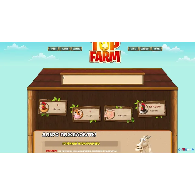 скрипт игры TopFarm