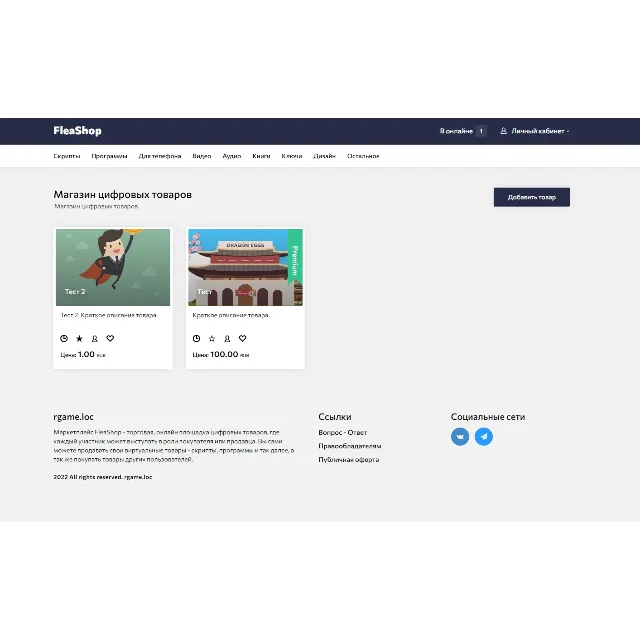 Маркетплейс FleaShop