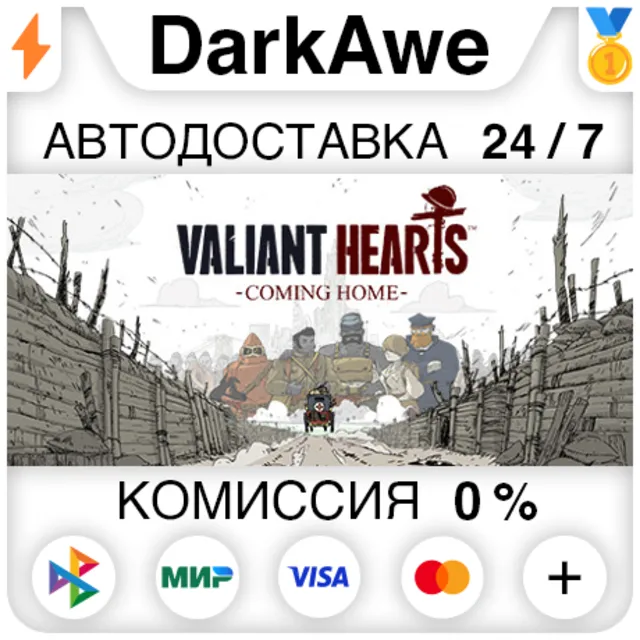 Valiant Hearts: Coming Home STEAM•RU ⚡️АВТО 💳0%