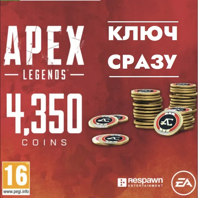 ⚡APEX LEGENDS 4350 МОНЕТ/EA APP/ORIGIN КЛЮЧ/GLOBAL⚡