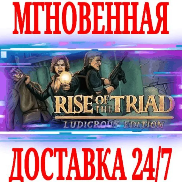 ✅Rise of the Triad: Ludicrous Edition⭐Steam\РФ+Мир\Key⭐